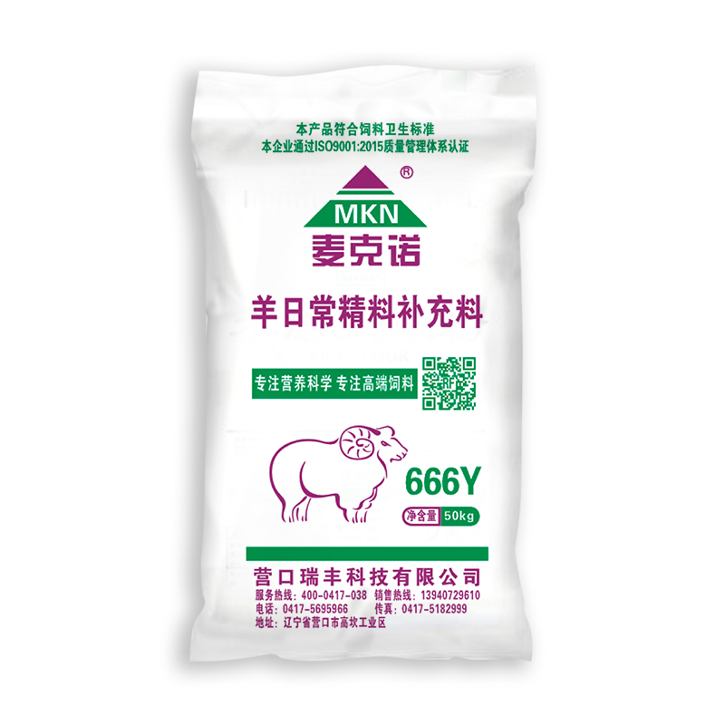 666Y 羊日常精料補充料