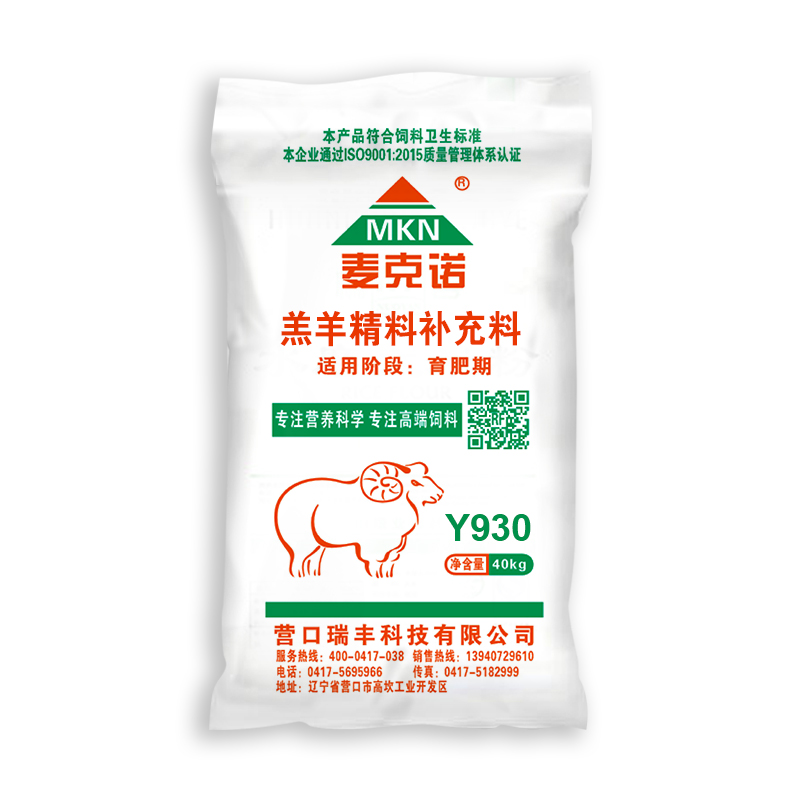 Y930 羔羊精料補(bǔ)充料
