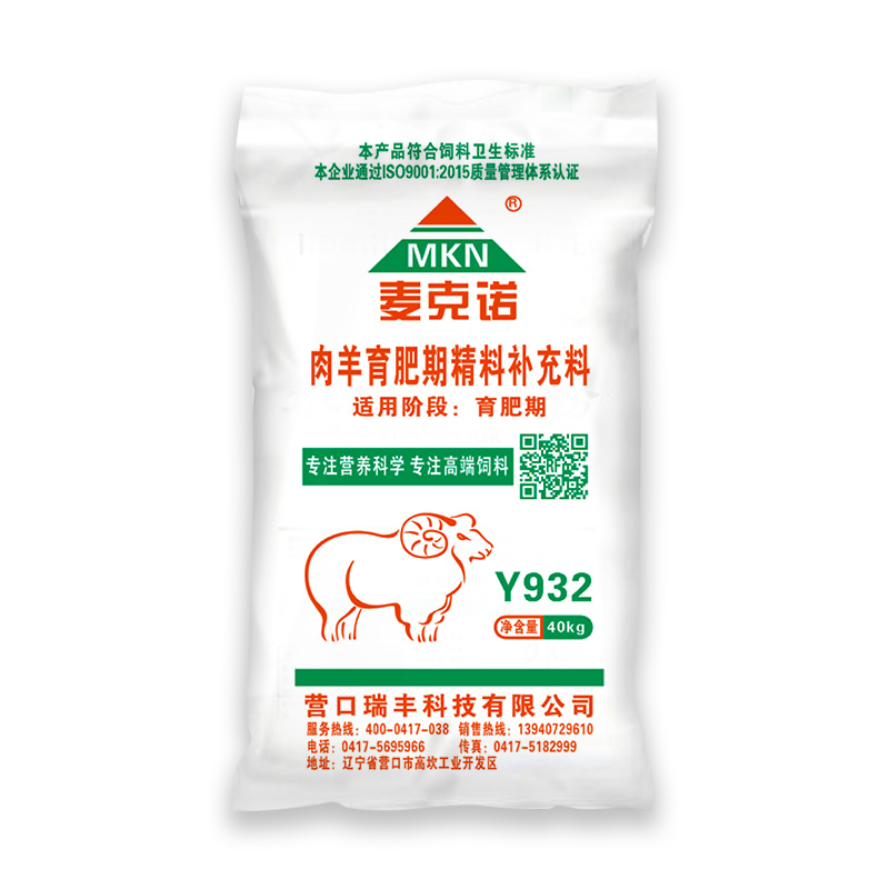 Y932 肉羊育肥期精料補(bǔ)充料